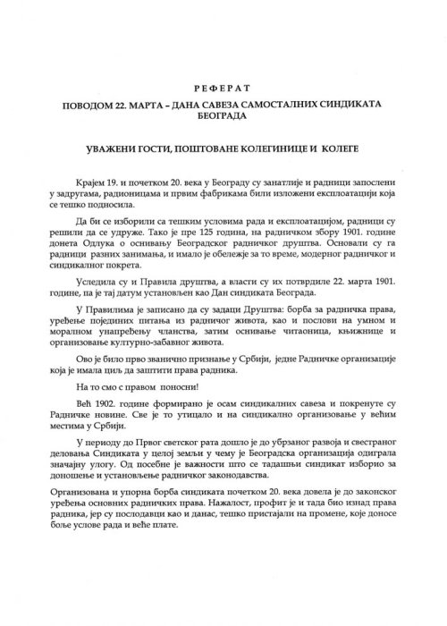 Поводом 22. марта - Дана Савеза самосталних синдиката Београда
