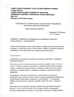 ПОДРШКА ОПРАВДАНИМ ЗАХТЕВИМA И ШТРАЈКУ ЗАПОСЛЕНИХ У ЈАТ КЕТЕРИНГУ Д.О.О
