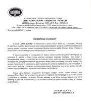 САВЕЗ САМОСТАЛНИХ СИНДИКАТА БЕОГРАДА У ПОСЕТИ МАТEРИНСКОМ ДОМУ У БЕОГРАДУ ПОВОДОМ 8. МАРТА