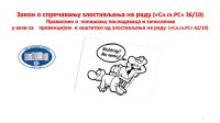 СЕМИНАР „МОБИНГ – ИМА ЛИ ПРАВДЕ ЗА ЗАПОСЛЕНЕ“