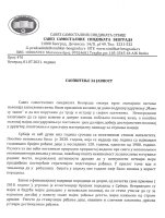 САОПШТЕЊЕ ЗА ЈАВНОСТ