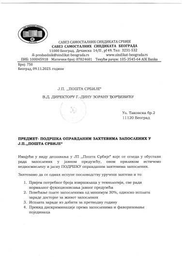 ПОДРШКА ОПРАВДАНИМ ЗАХТЕВИМА ЗАПОСЛЕНИХ У Ј.П."ПОШТА СРБИЈЕ"