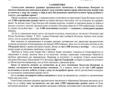 Ово је тек први велики корак - идемо даље, ЗАЈЕДНО!